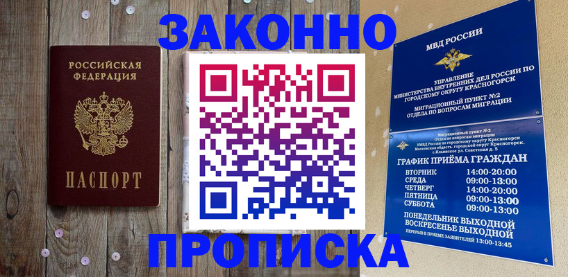 временная регистрация надежно в Ногинске