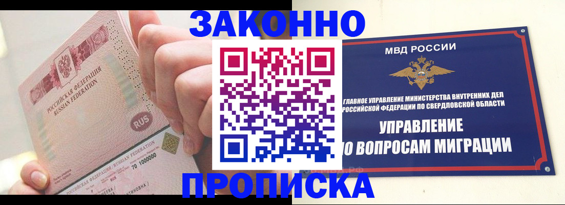 прописка от собственника в Ногинске