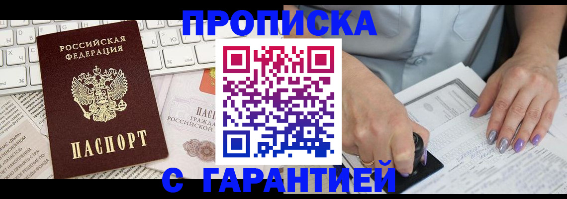 прописка ребенка в Ногинске