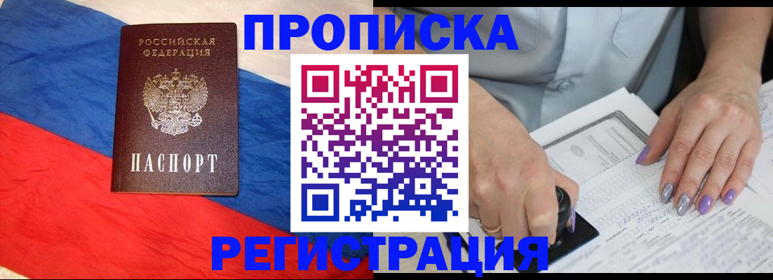 временная регистрация в Ногинске