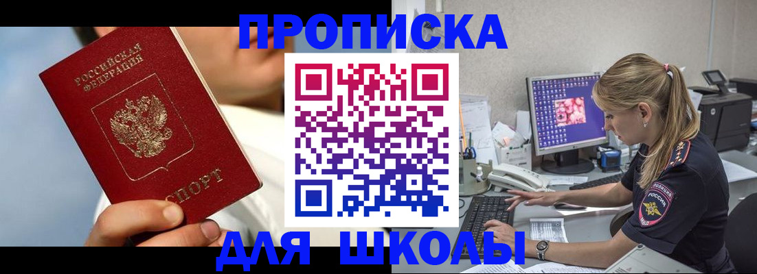 прописка для кредита в Ногинске