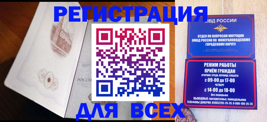 временная регистрация для школы в Ногинске