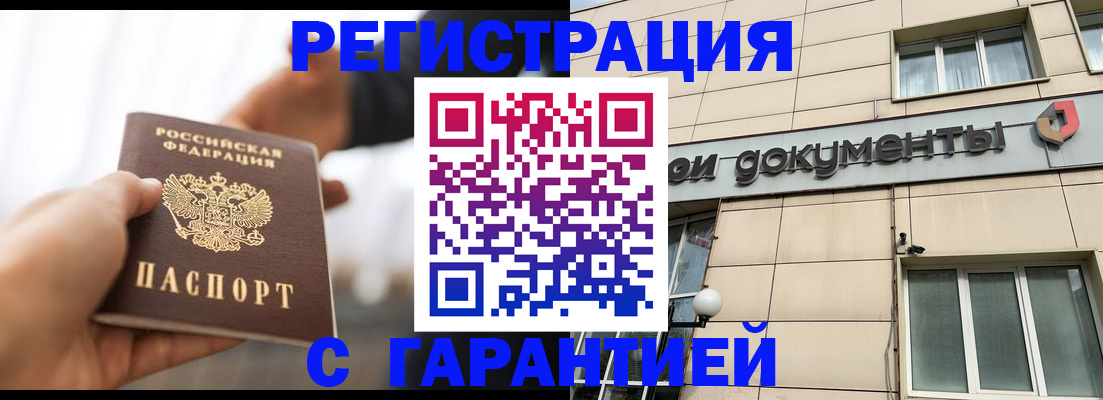 временная регистрация гарантия в Ногинске