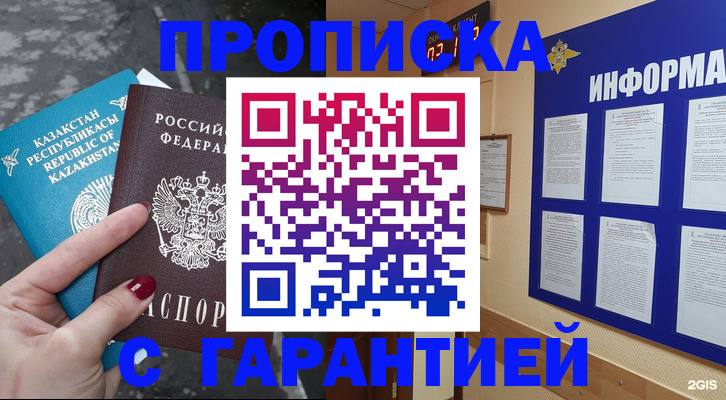 временная регистрация надежно в Ногинске