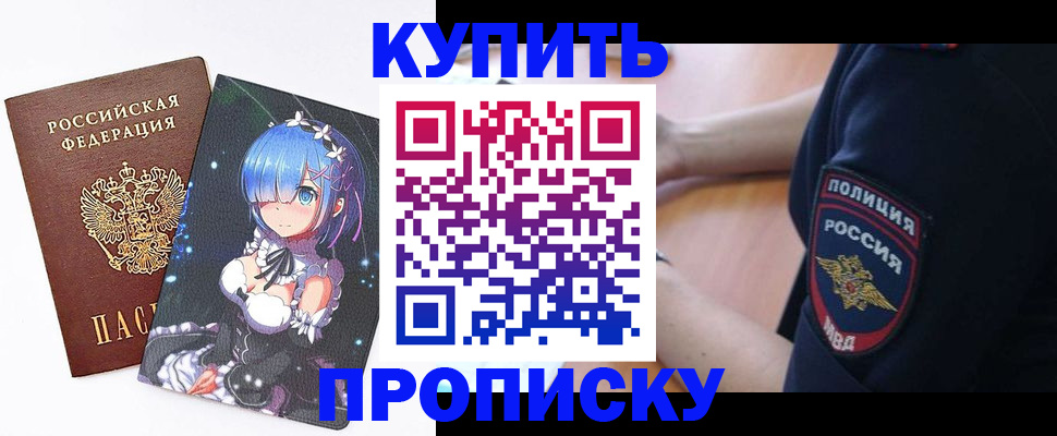 прописка в Ногинске