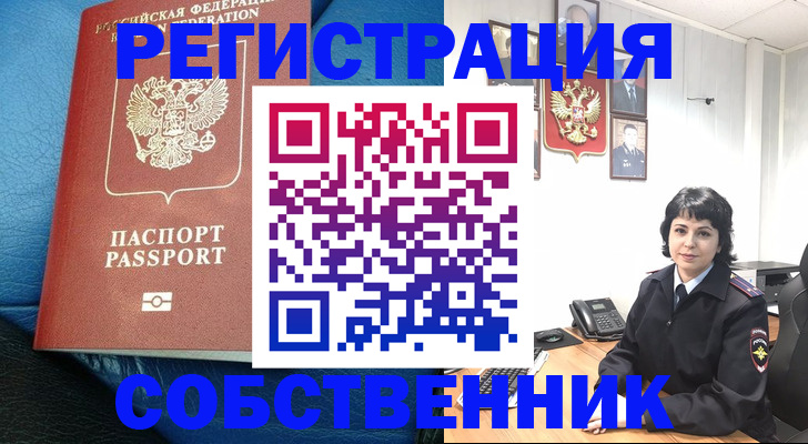 прописка от собственника в Ногинске