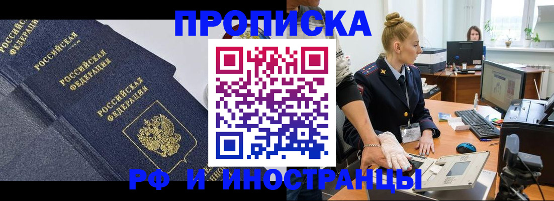 временная регистрация в квартире в Ногинске