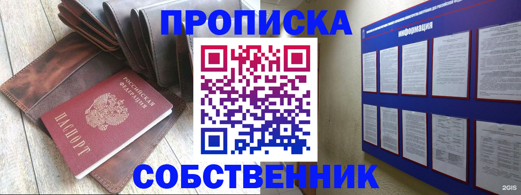 прописка гарантия в Ногинске