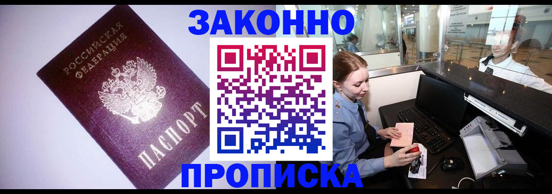 временная регистрация в квартире в Ногинске